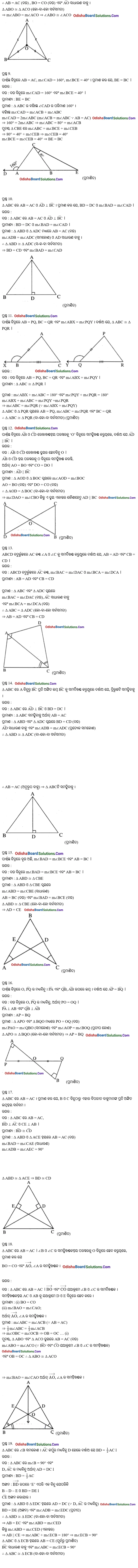 BSE Odisha Class 9 Geometry Exercise 2a Solutions