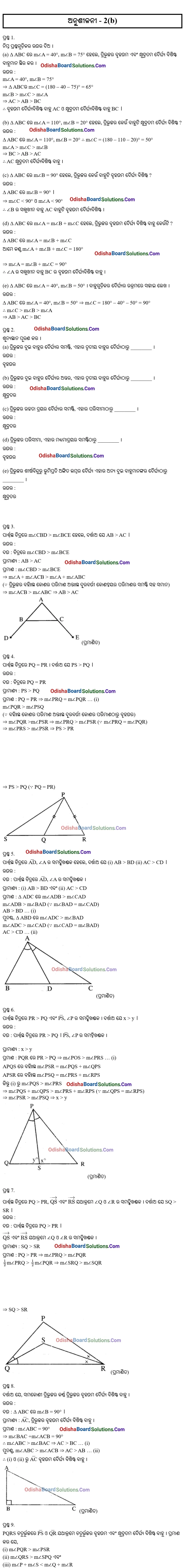 BSE Odisha Class 9 Geometry Exercise 2b Solutions