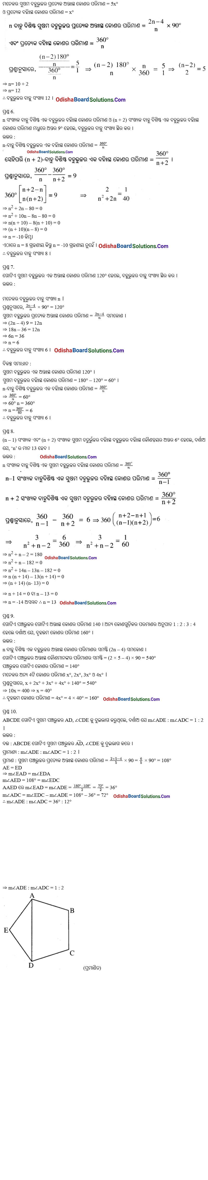 BSE Odisha Class 9 Geometry Exercise 3a Solutions