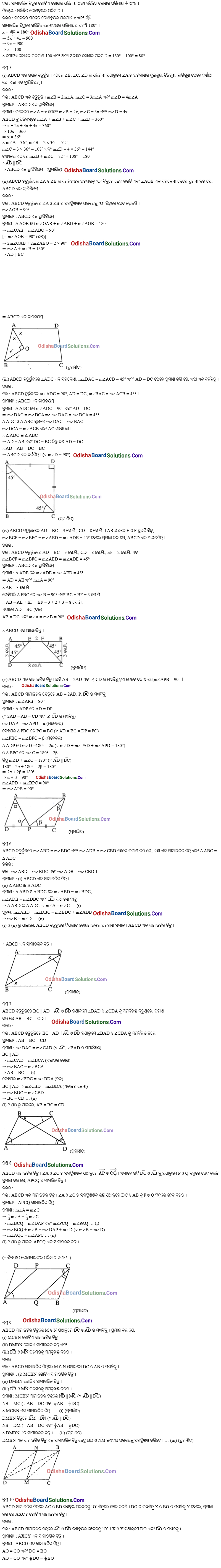 BSE Odisha Class 9 Geometry Exercise 3b Solutions
