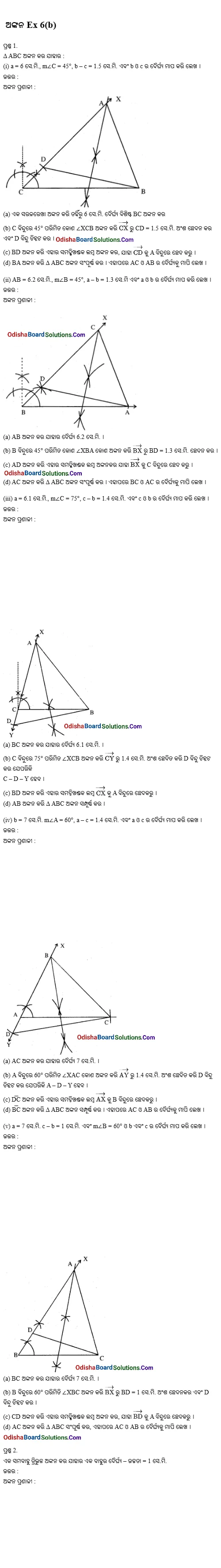 BSE Odisha Class 9 Geometry Exercise 6b Solutions