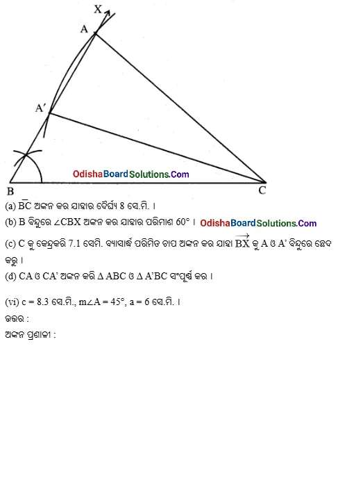 BSE Odisha Class 9 Geometry Exercise 6d Solutions