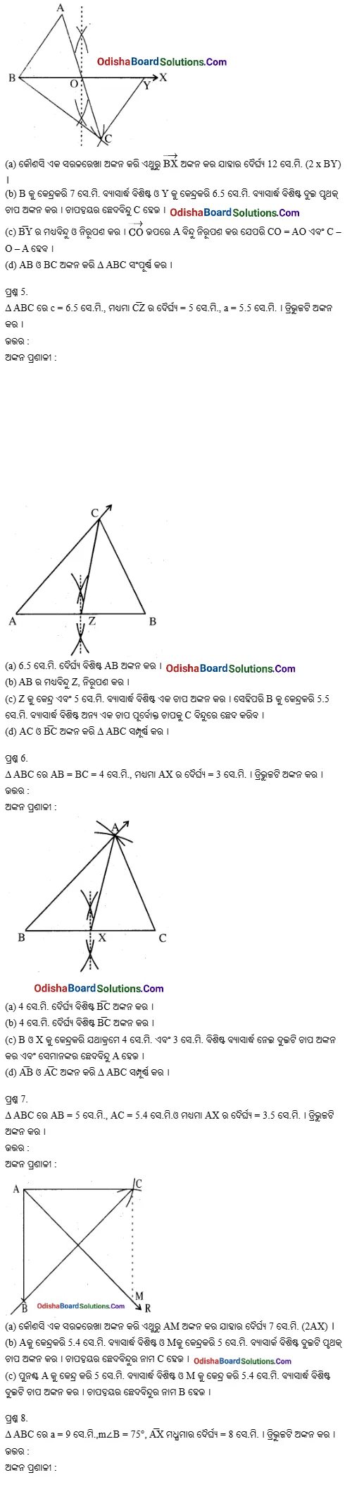 BSE Odisha Class 9 Geometry Exercise 6e Solutions