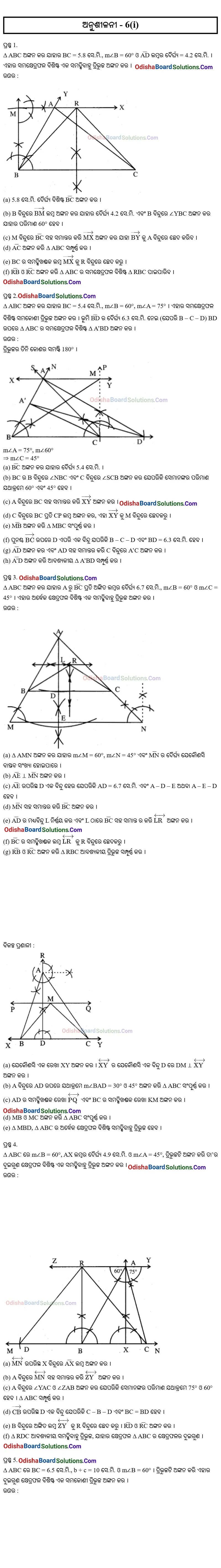 BSE Odisha Class 9 Geometry Exercise 6i Solutions