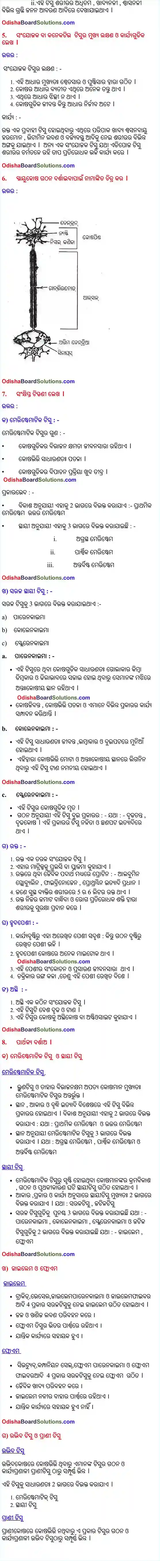 BSE Odisha Class 9 Life Science Chapter 3 Question Answer