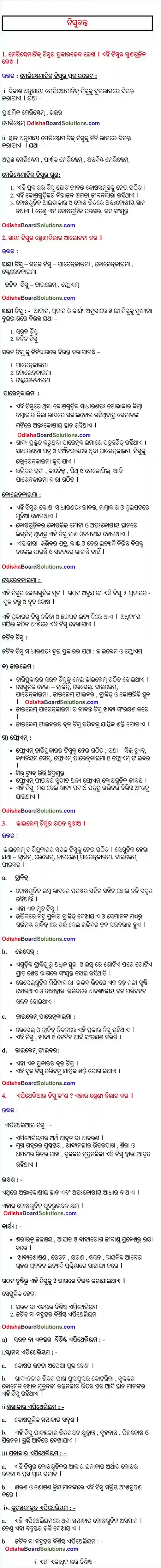 BSE Odisha Class 9 Life Science Chapter 3 Solutions