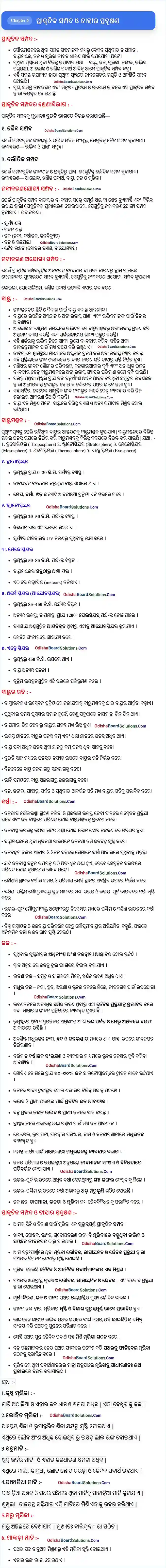 BSE Odisha Class 9 Life Science Chapter 6 Notes