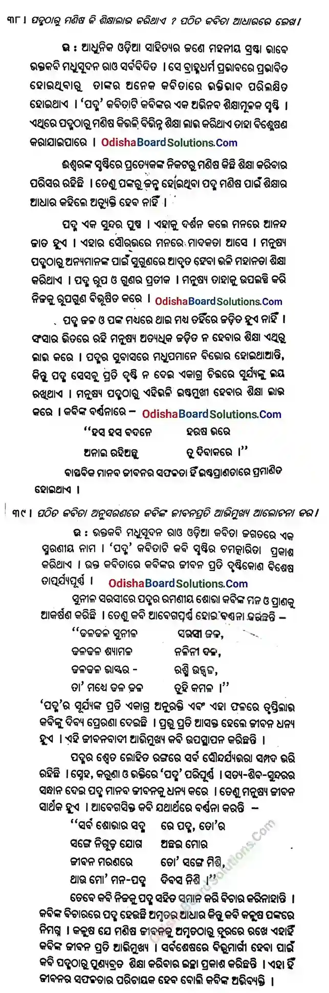 BSE Odisha Class 9 Odia Chapter 2 Padma long Question Answer