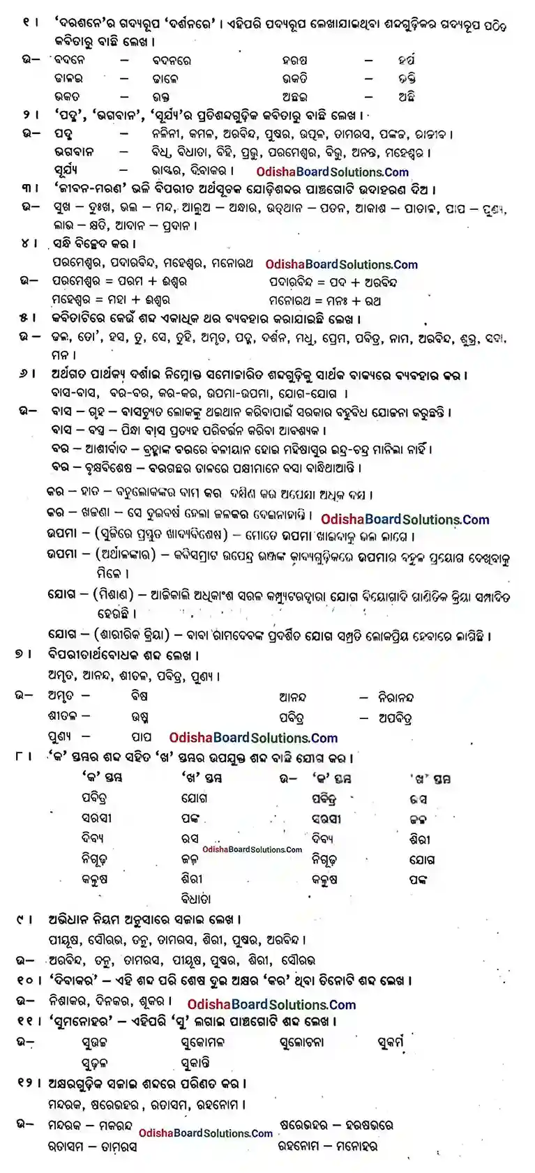 BSE Odisha Class 9 Odia Chapter 2 Padma Question Answer