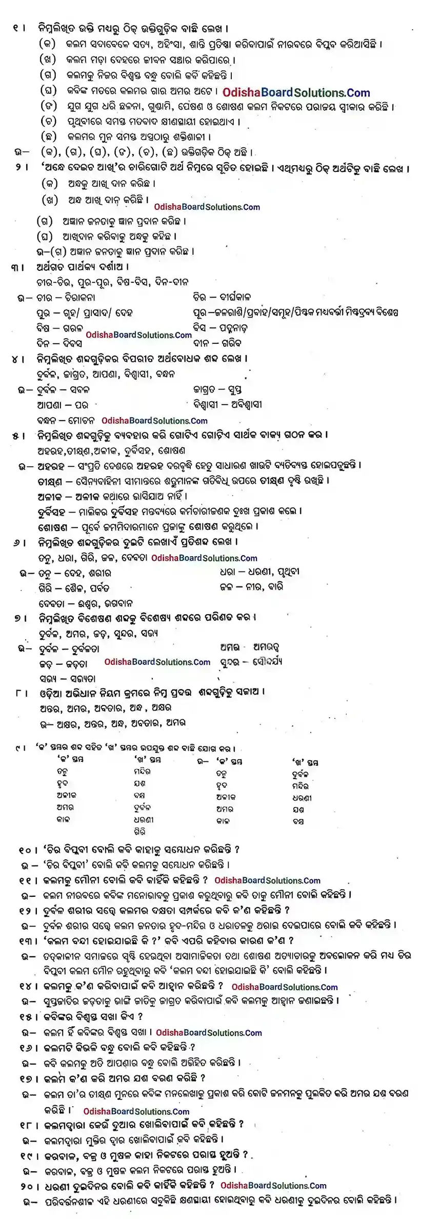 BSE Odisha Class 9 Odia Chapter 3 He Mora Kalama Question Answer BSE Odisha Class 9 Odia Chapter 3 He Mora Kalama Question Answer