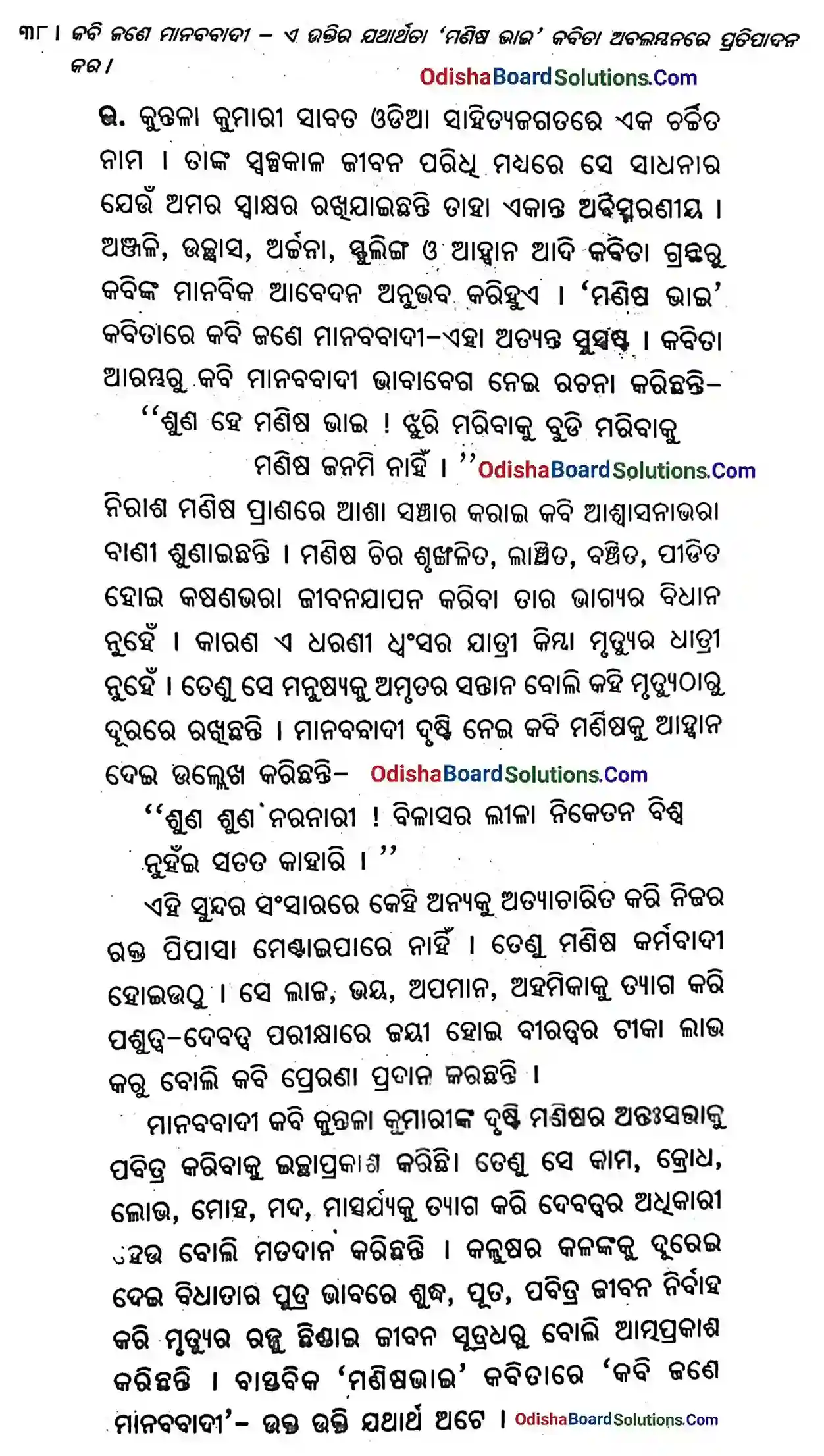 BSE Odisha Class 9 Odia Chapter 4 Manisha Bhai Long Question Answer BSE Odisha Class 9 Odia Chapter 4 Manisha Bhai Long Question Answer