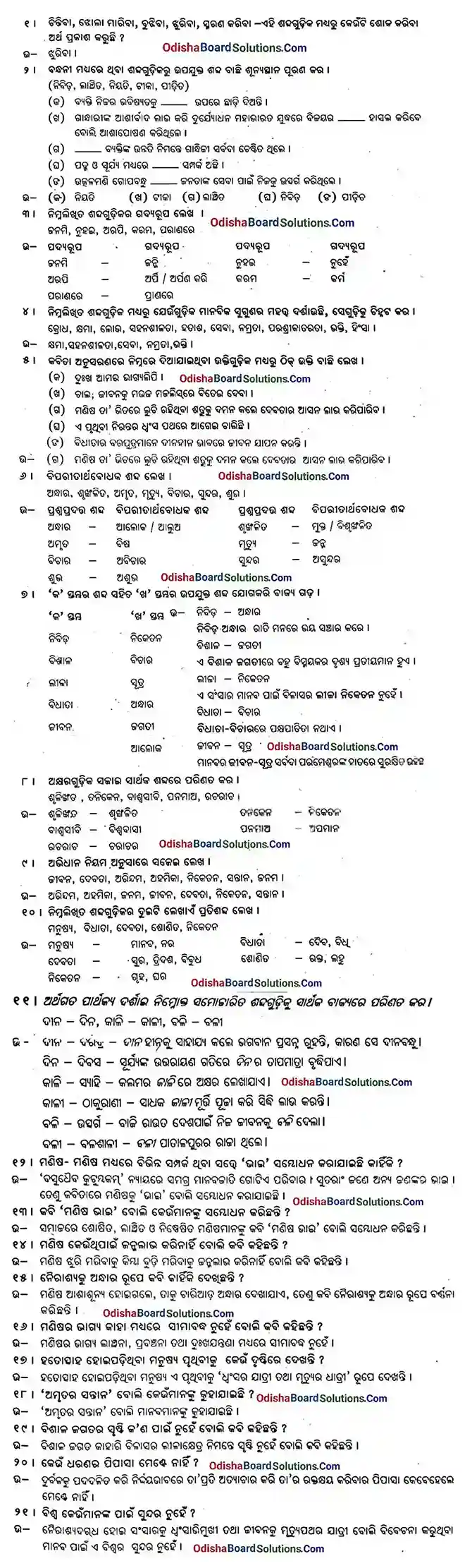 BSE Odisha Class 9 Odia Chapter 4 Manisha Bhai Question Answer BSE Odisha Class 9 Odia Chapter 4 Manisha Bhai Question Answer