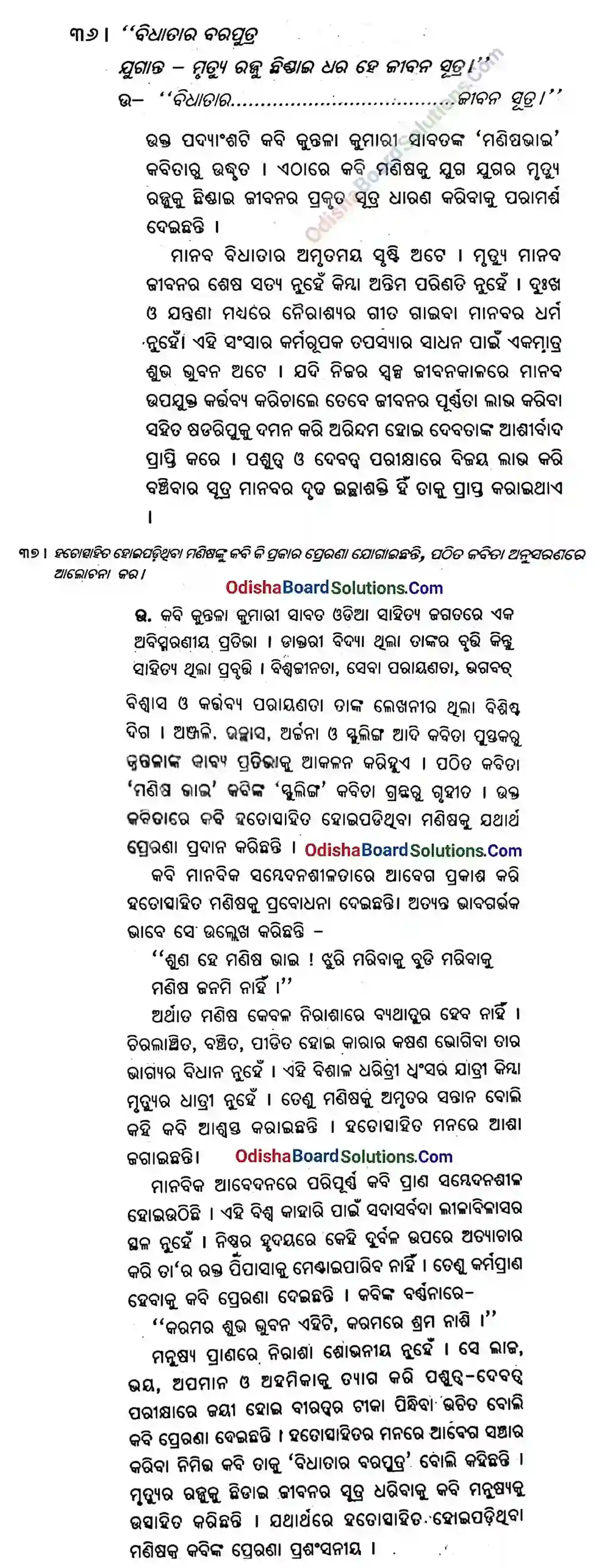 BSE Odisha Class 9 Odia Chapter 4 Manisha Bhai Saralartha Question Answer