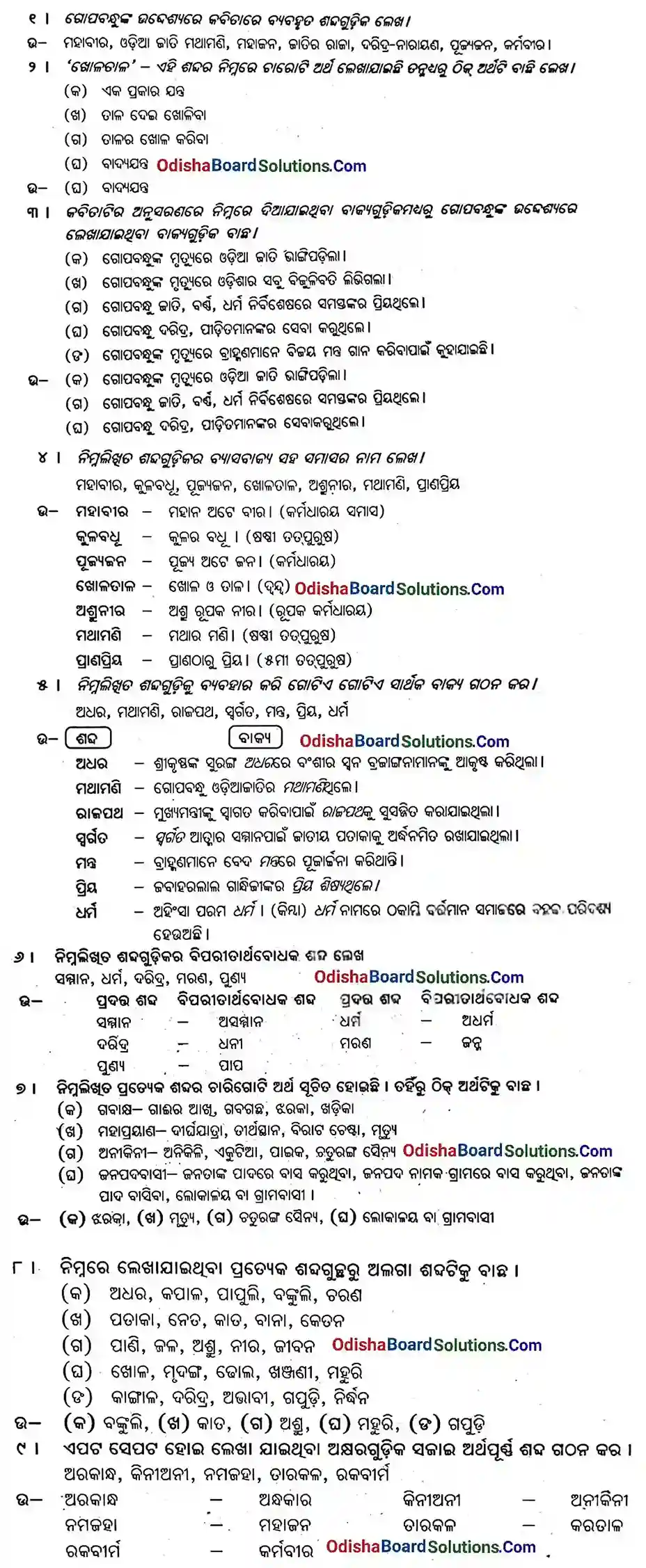BSE Odisha Class 9 Odia Chapter 5 Gopa Prayana Question Answer