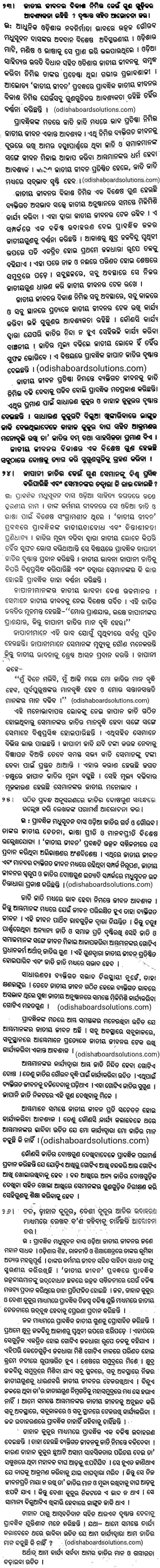 BSE Odisha Class 9 Odia Chapter 8 Jatiya Jibana Long Question Answer