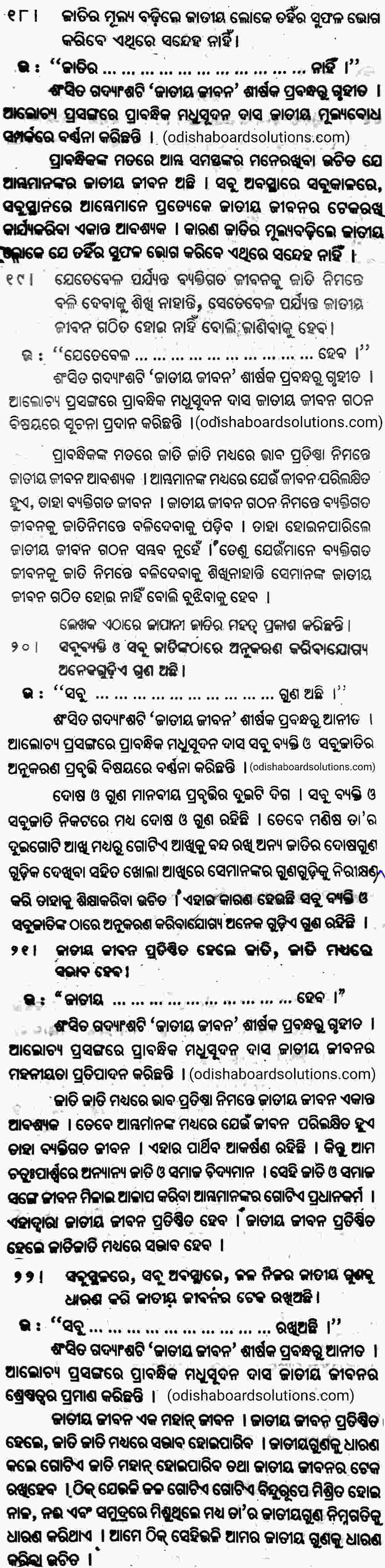 BSE Odisha Class 9 Odia Chapter 8 Jatiya Jibana Saralartha Question Answer