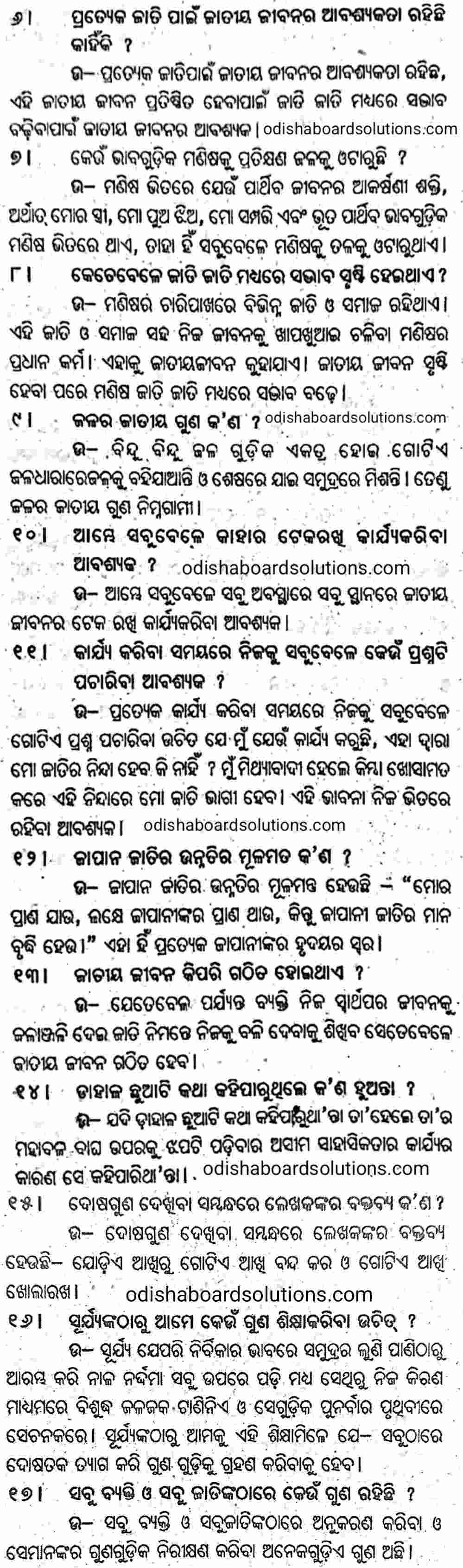 BSE Odisha Class 9 Odia Chapter 8 Jatiya Jibana Short Question Answer