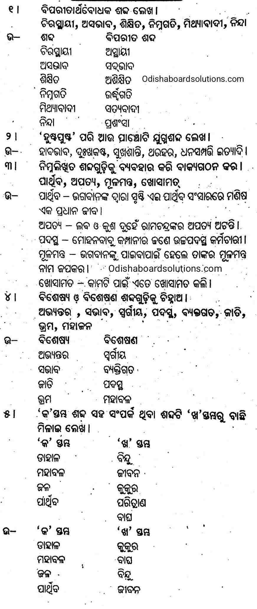 BSE Odisha Class 9 Odia Chapter 8 Jatiya Jibana Very Short Question Answer