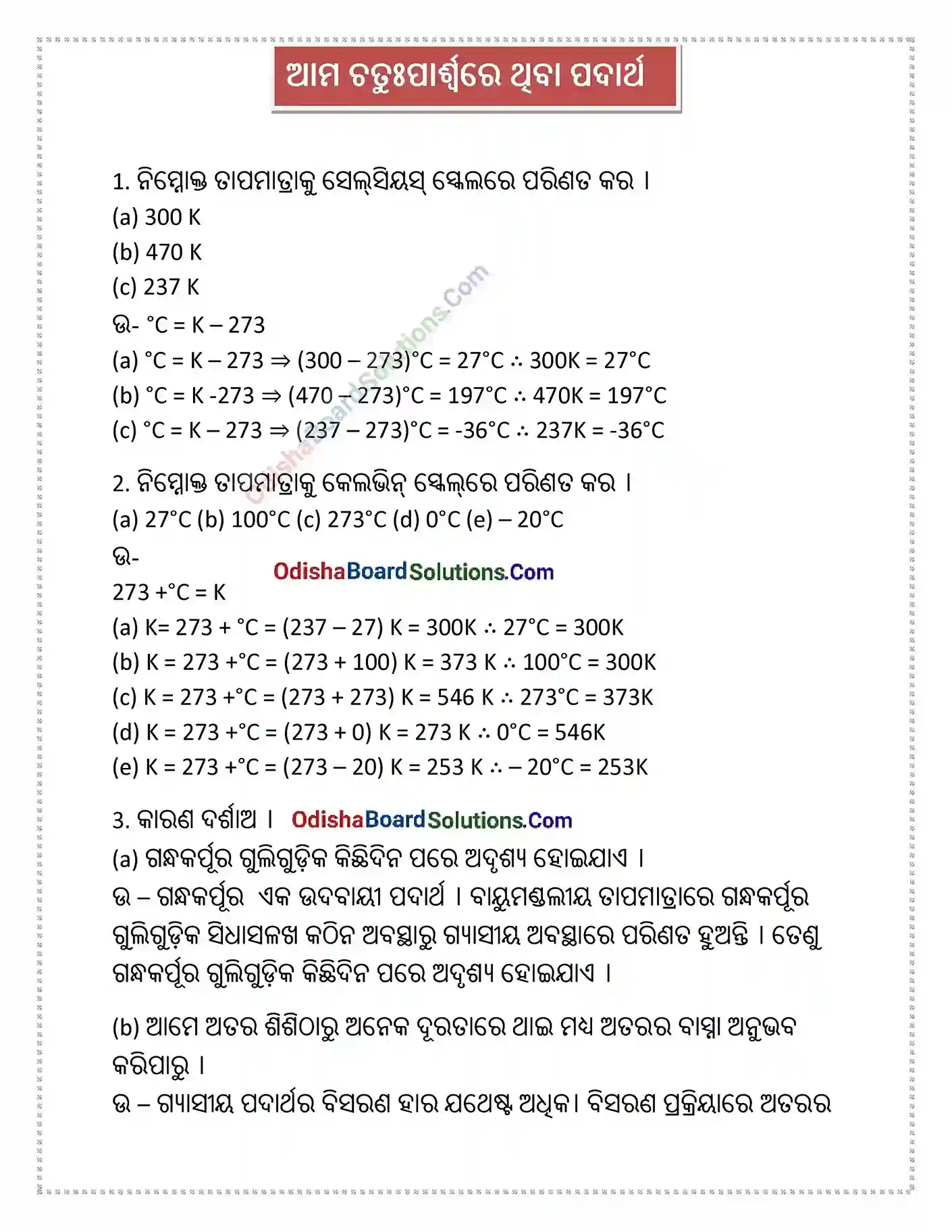 BSE Odisha Class 9 Physical Science Chapter 1 Solutions