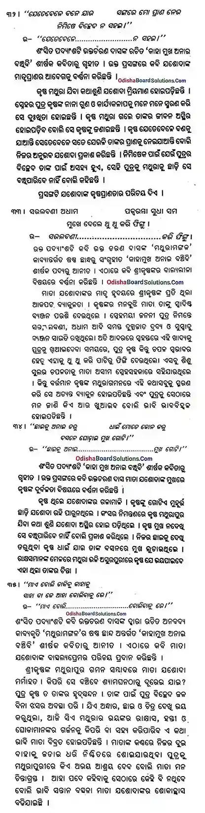 Class 9 Odia Chapter 1 Kaha Mukha Anai Banchibi Question Answer Odia Medium