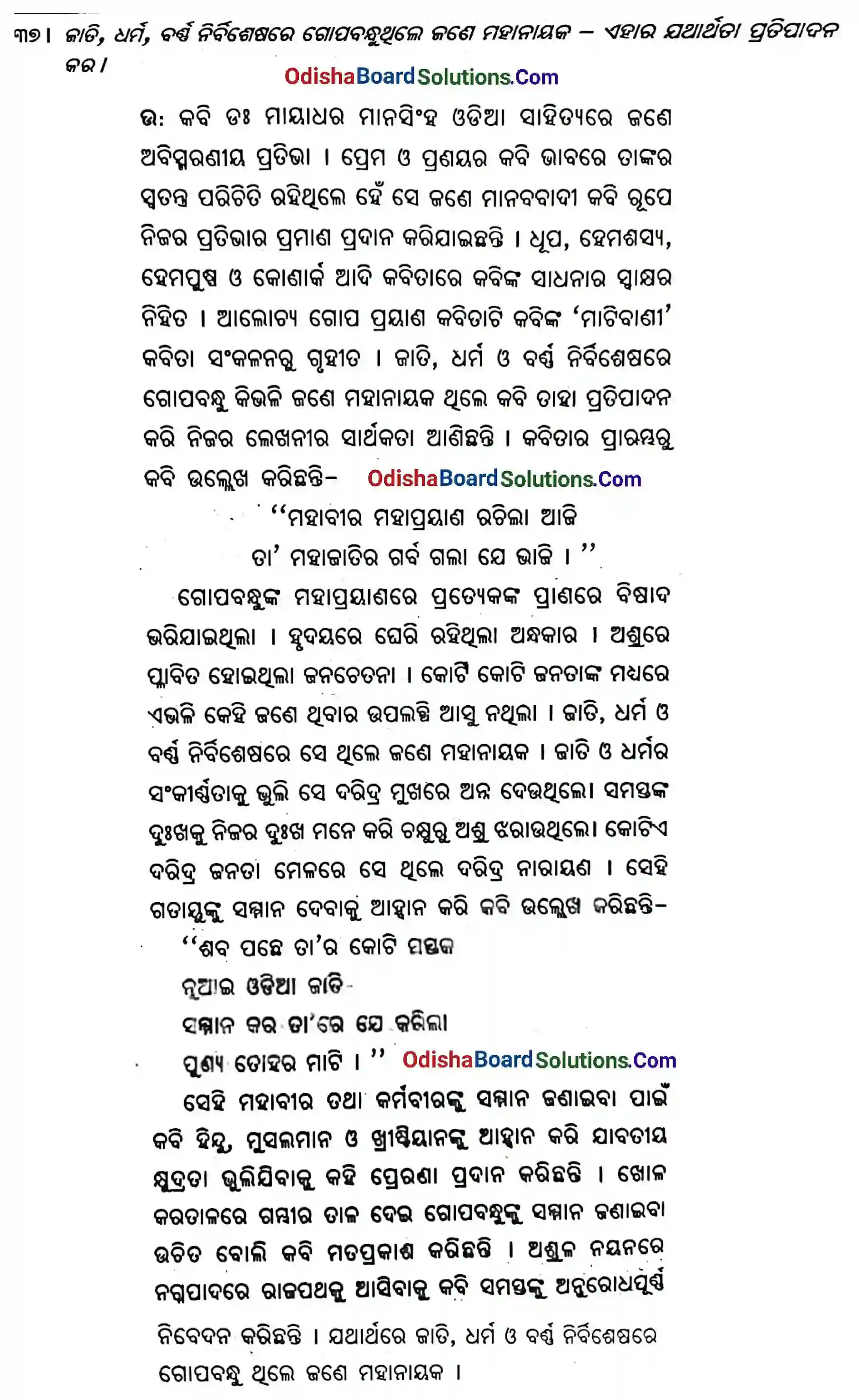 Class 9 Odia Gopa Prayana Question Answer