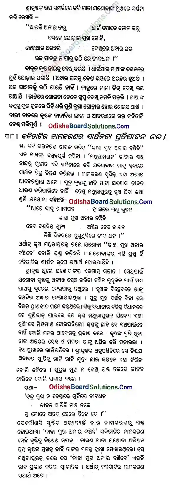 Class 9 Odia Kaha Mukha Anai Banchibi Short Question Answer