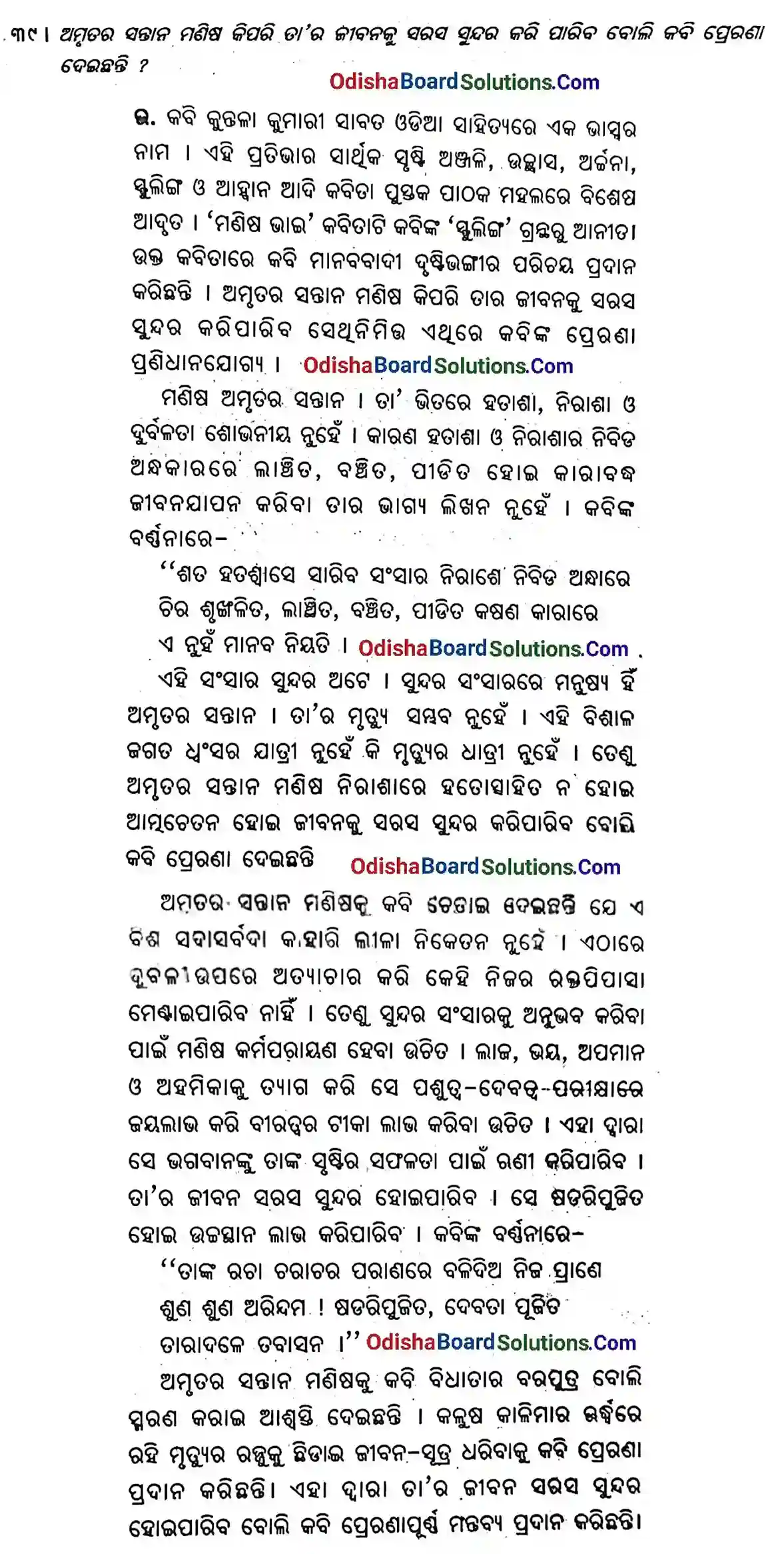 Class 9 Odia Manisha Bhai Question Answer
