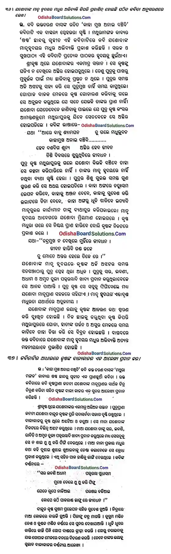 Kaha Mukha Anai Banchibi Long Question Answer