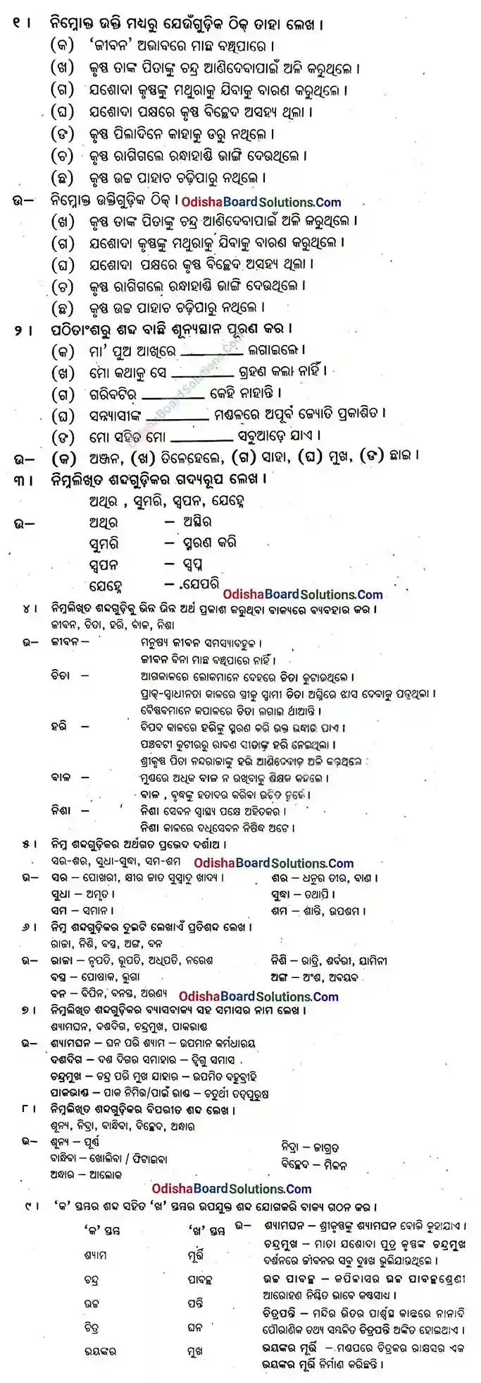 Kaha Mukha Anai Banchibi Question Answer