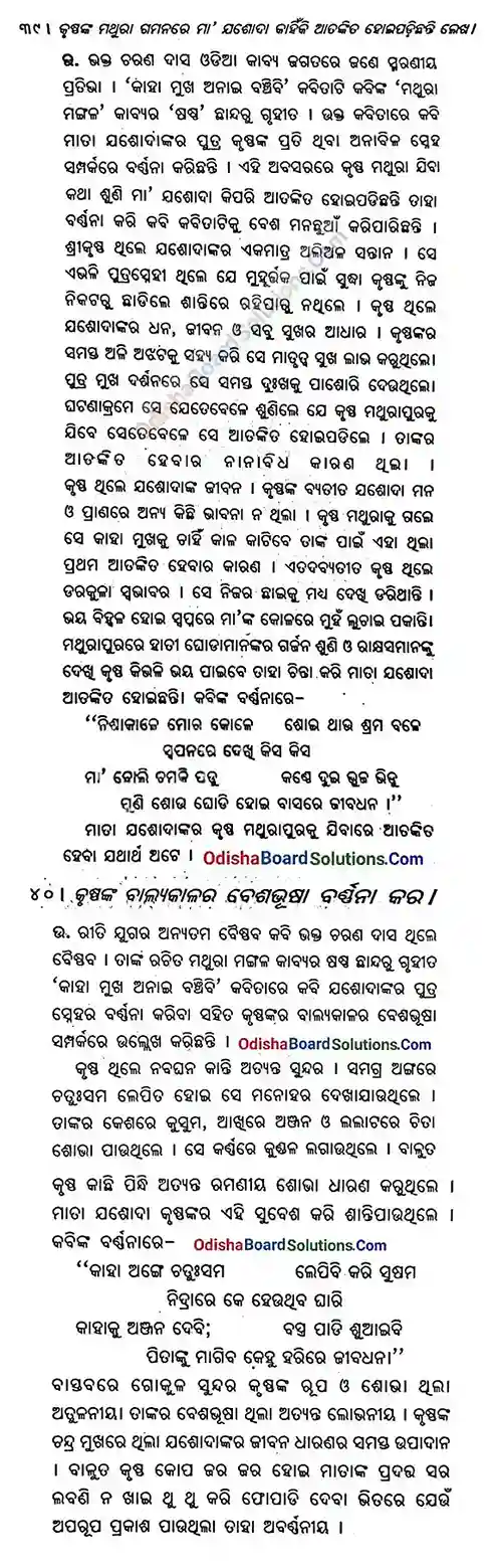 Kaha Mukha Anai Banchibi Saralartha Question Answer