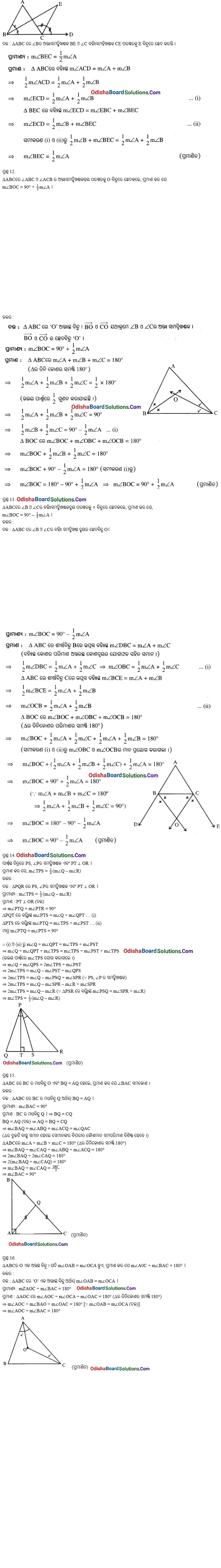 Odia Medium Class 9 Geometry Exercise 1d Solutions
