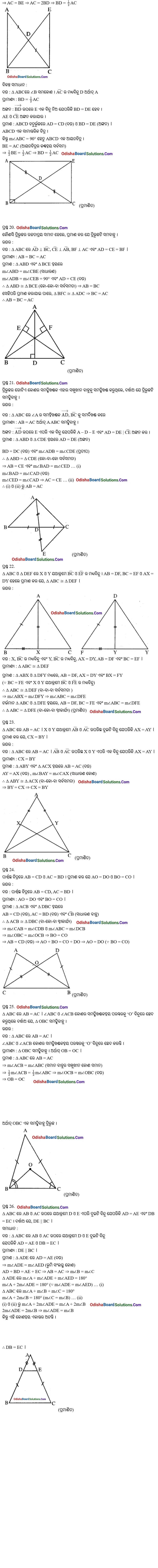 Odia Medium Class 9 Geometry Exercise 2a Solutions