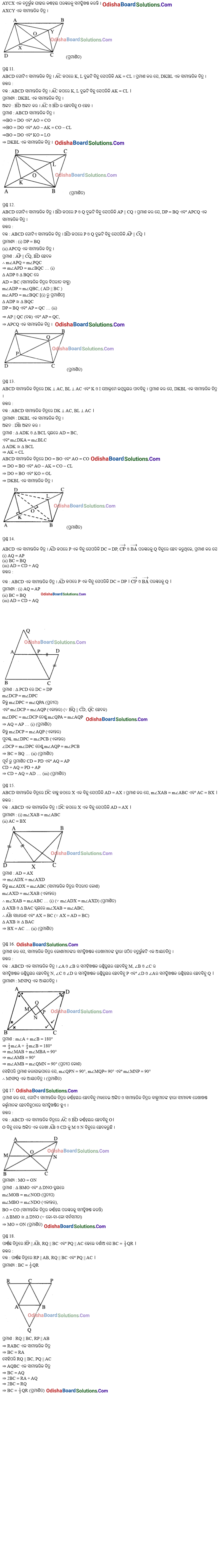 Odia Medium Class 9 Geometry Exercise 3b Solutions