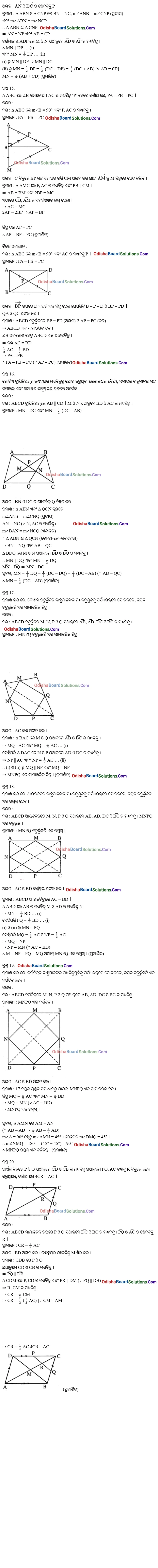 Odia Medium Class 9 Geometry Exercise 3c Solutions
