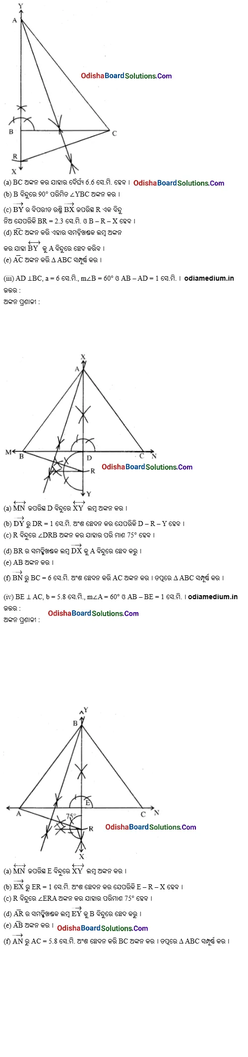 Odia Medium Class 9 Geometry Exercise 6b Solutions