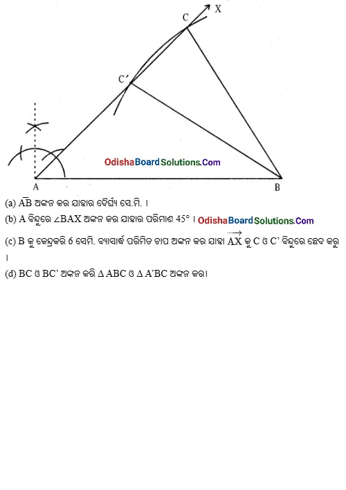 Odia Medium Class 9 Geometry Exercise 6d Solutions