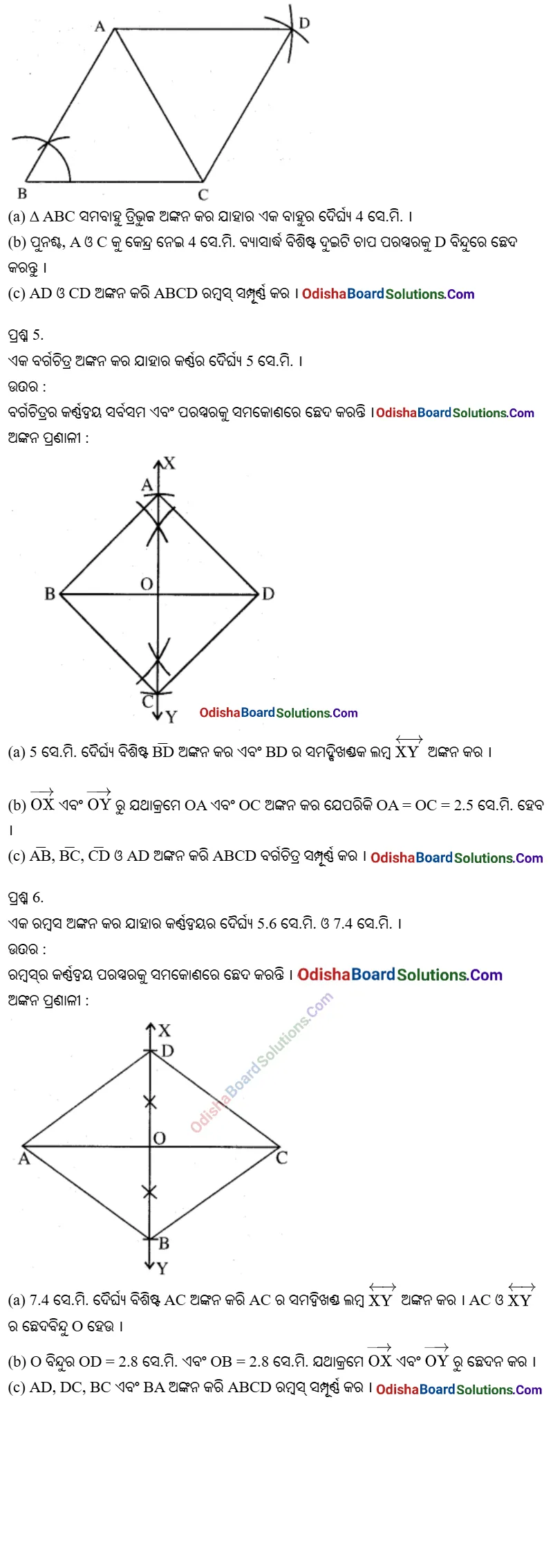 Odia Medium Class 9 Geometry Exercise 6g Solutions