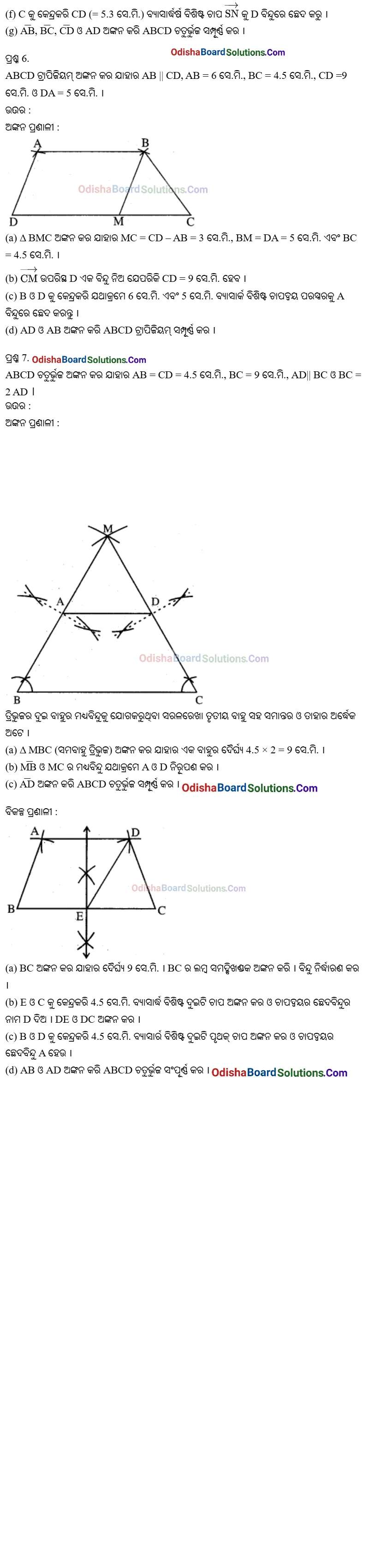 Odia Medium Class 9 Geometry Exercise 6h Solutions