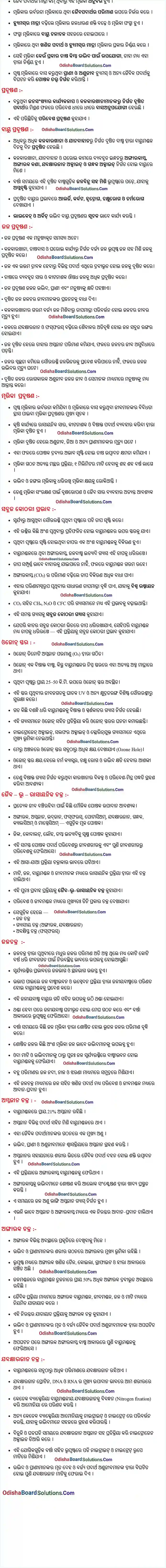 Odia Medium Class 9 Life Science Chapter 6 Notes