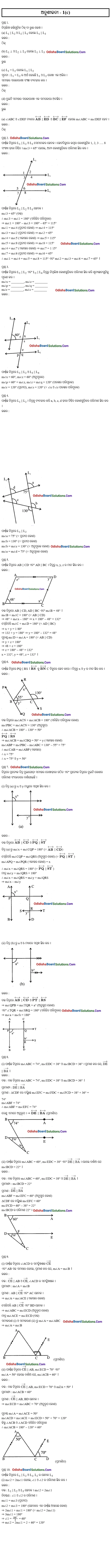 Odisha Board Class 9 Geometry Exercise 1c Solutions