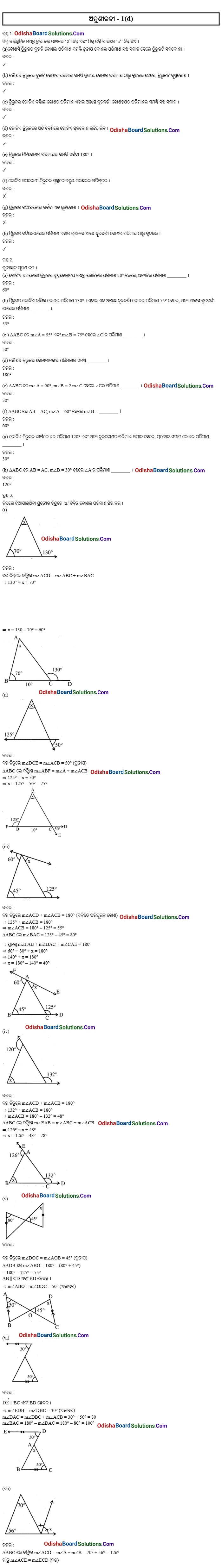 Odisha Board Class 9 Geometry Exercise 1d Solutions