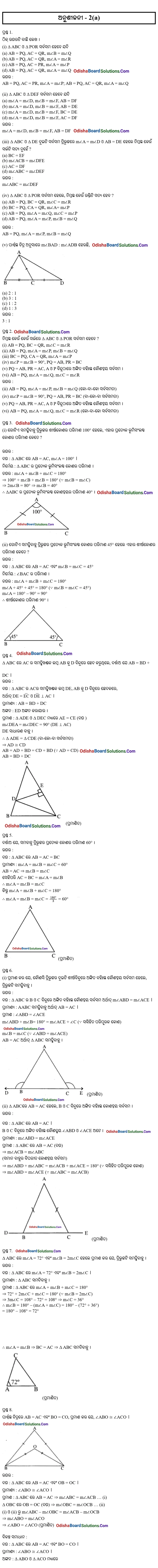 Odisha Board Class 9 Geometry Exercise 2a Solutions