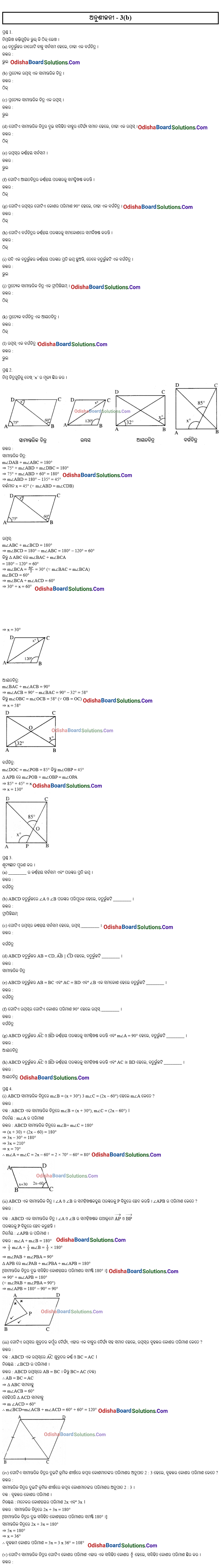 Odisha Board Class 9 Geometry Exercise 3b Solutions