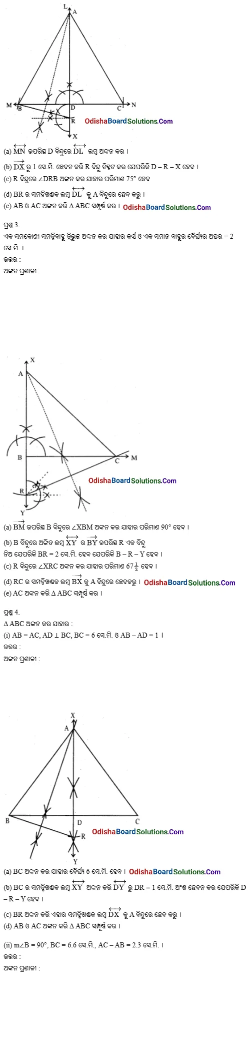 Odisha Board Class 9 Geometry Exercise 6b Solutions