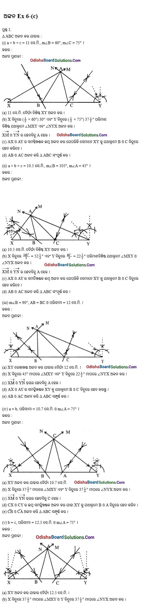 Odisha Board Class 9 Geometry Exercise 6c Solutions