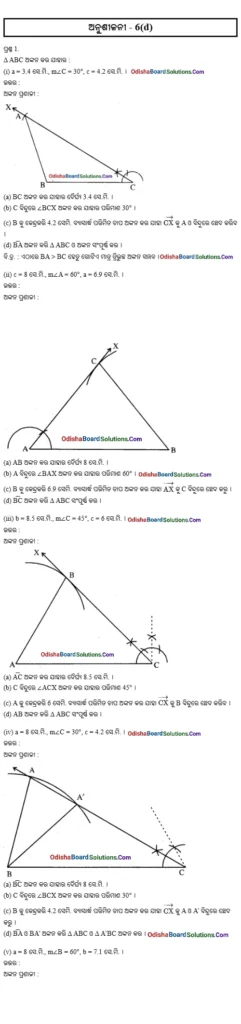 BSE Odisha Class 9 Geometry Exercise 6d Solutions