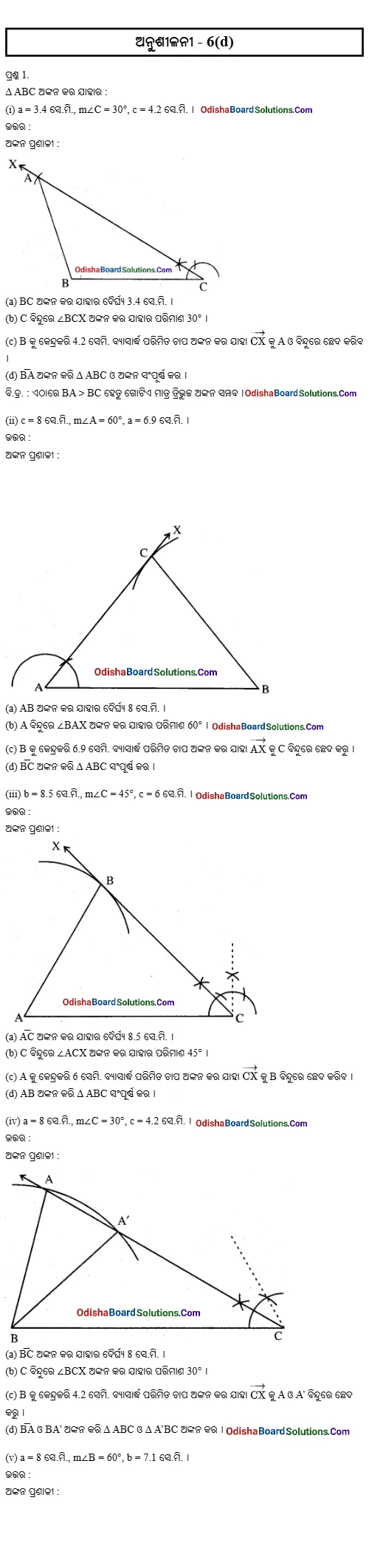 Odisha Board Class 9 Geometry Exercise 6d Solutions