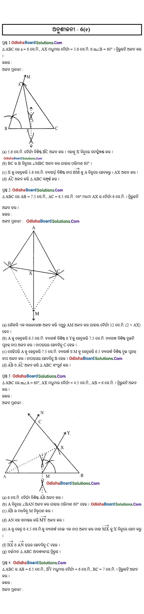 Odisha Board Class 9 Geometry Exercise 6e Solutions