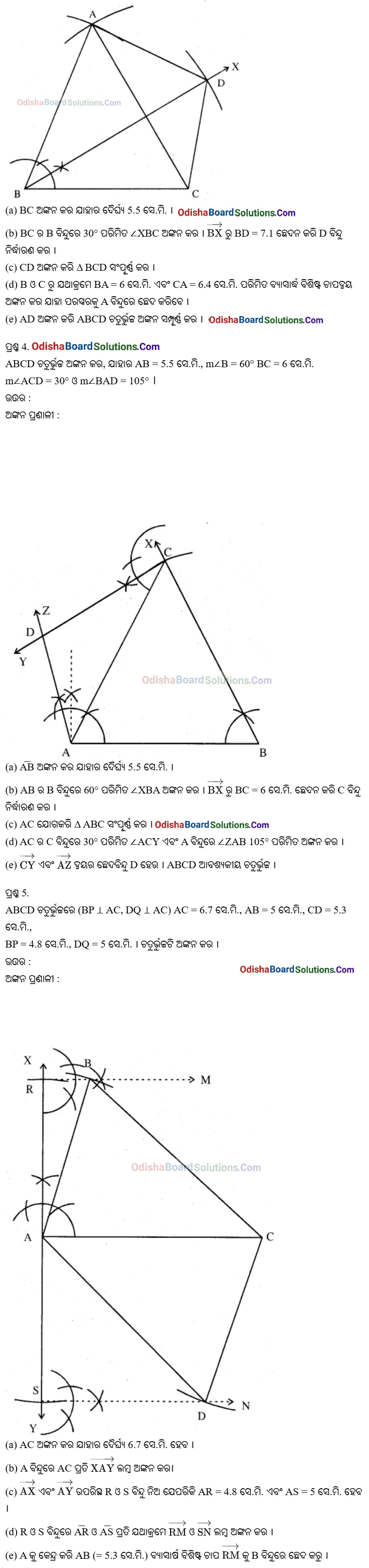 Odisha Board Class 9 Geometry Exercise 6h Solutions