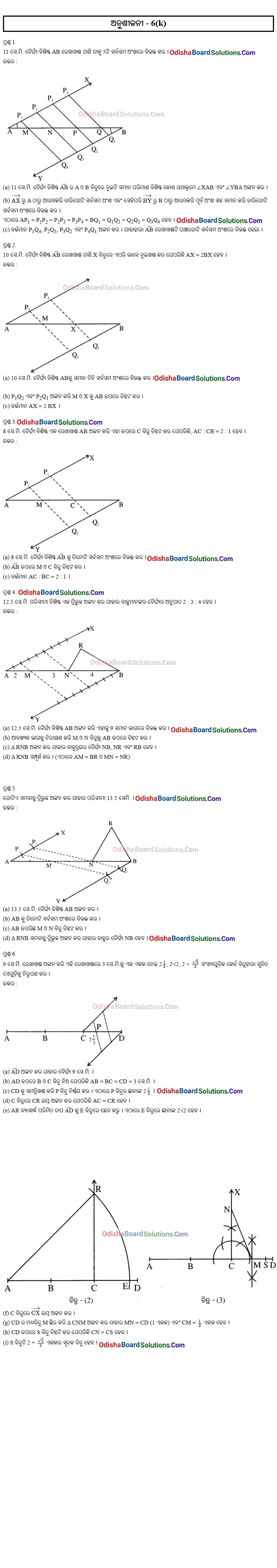 Odisha Board Class 9 Geometry Exercise 6k Solutions